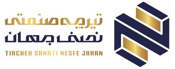 مجموعه نصف جهان ( تیرچه و بلوک )